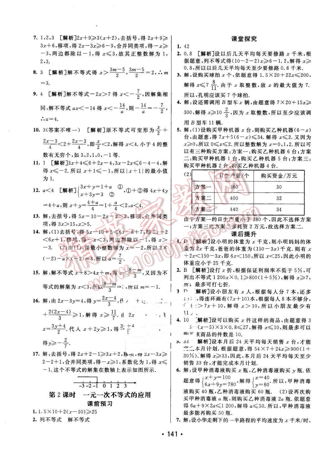 2016年同行學(xué)案八年級(jí)數(shù)學(xué)下冊(cè)北師大版 第9頁(yè)