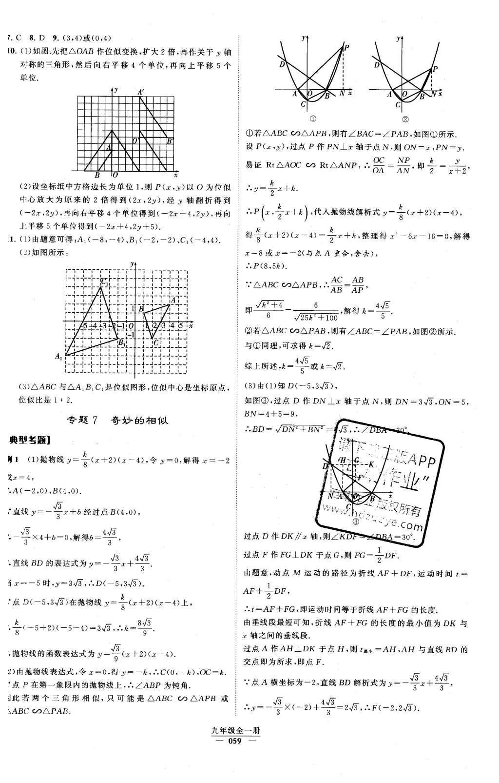 2016年經(jīng)綸學典學霸九年級數(shù)學下冊人教版 第二十七章 圖形的相似第32頁