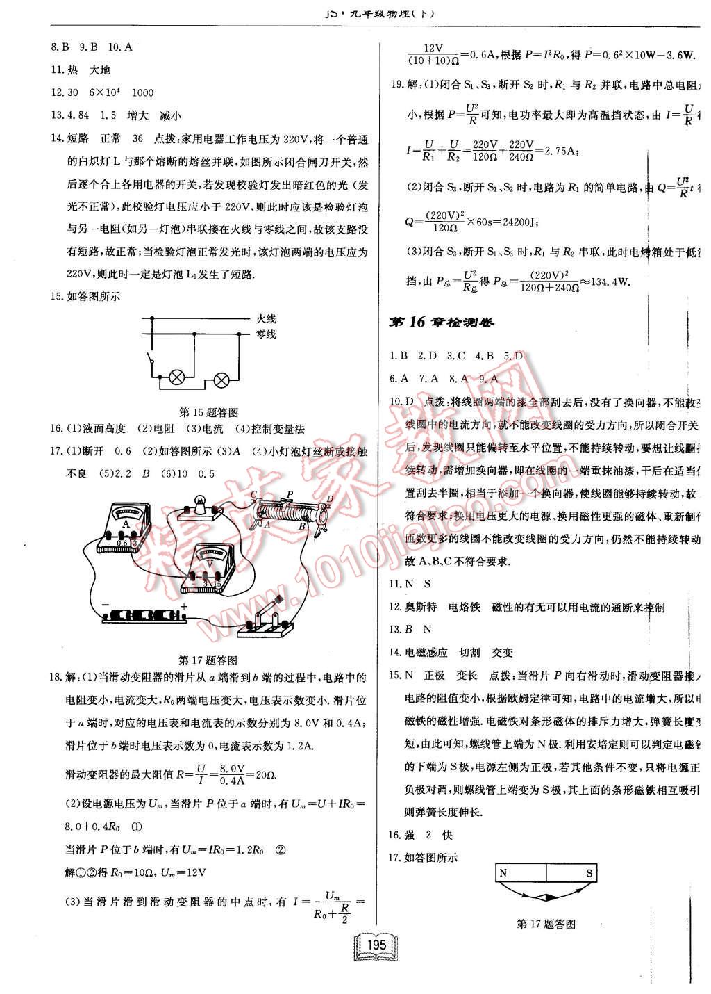 2016年啟東中學(xué)作業(yè)本九年級物理下冊江蘇版 第27頁