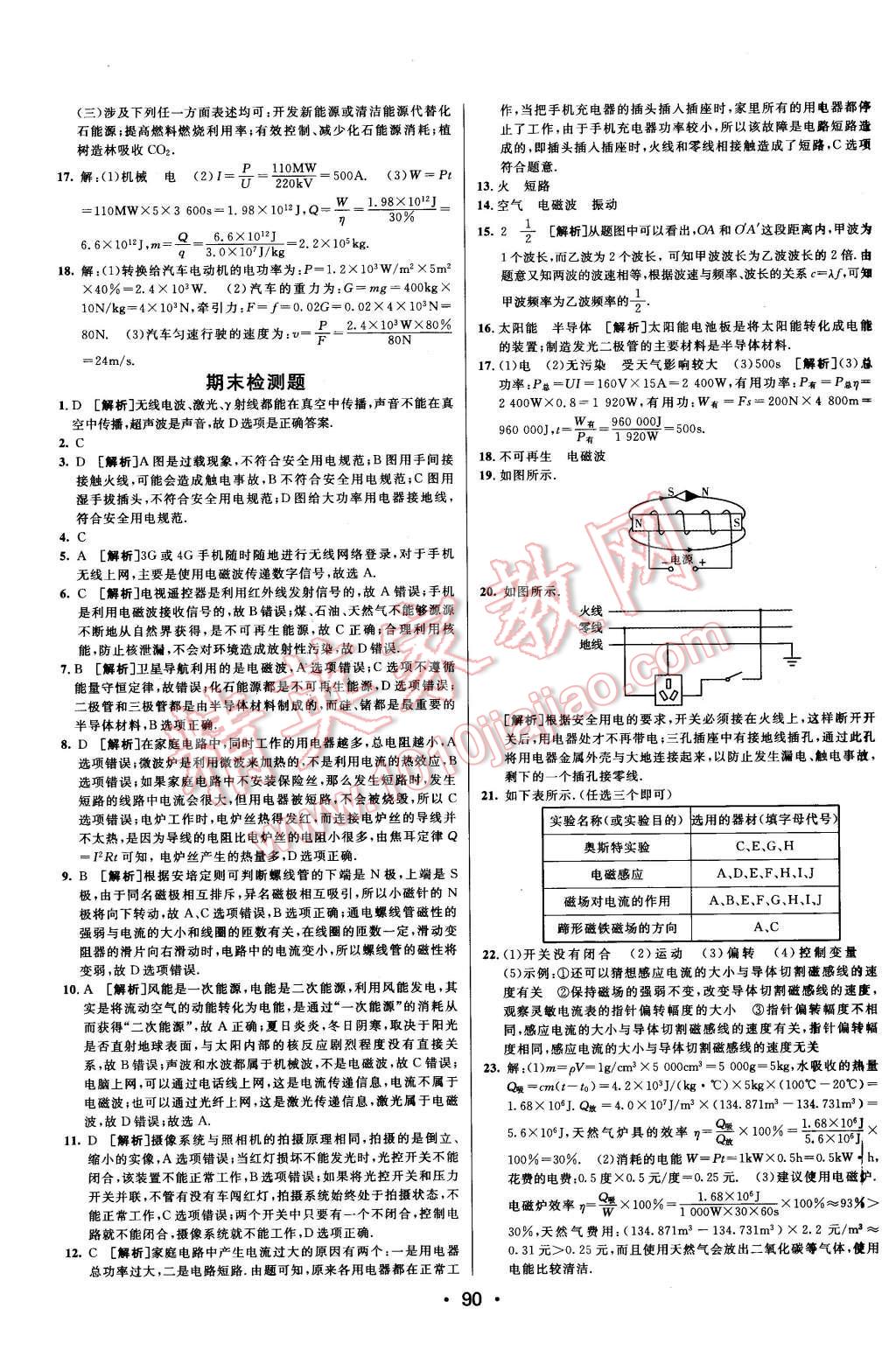 2016年同行学案九年级物理下册人教版 第14页