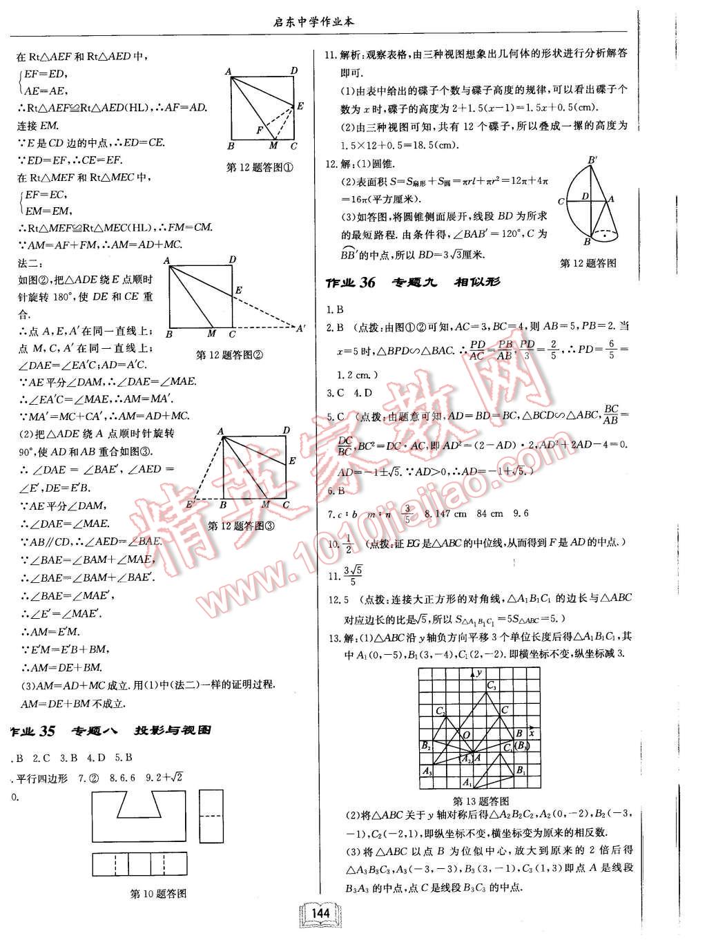 2016年启东中学作业本九年级数学下册人教版 第20页