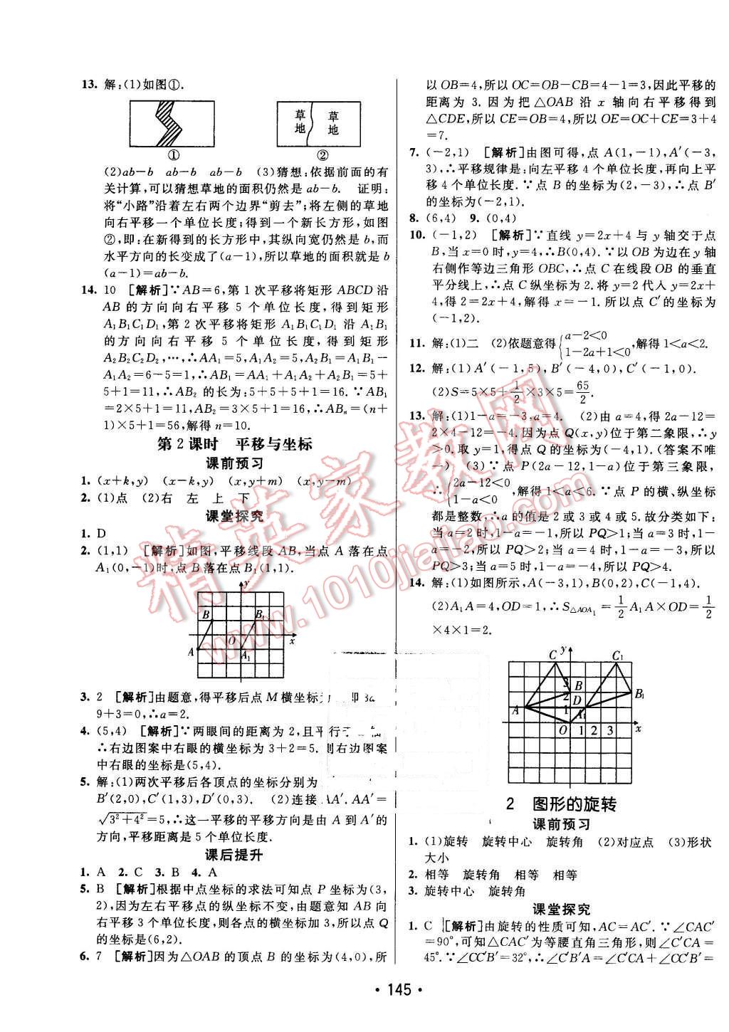 2016年同行學案八年級數(shù)學下冊北師大版 第13頁