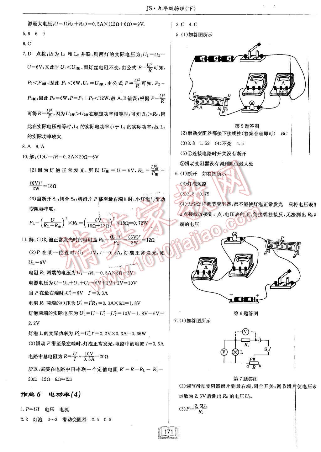 2016年啟東中學(xué)作業(yè)本九年級(jí)物理下冊(cè)江蘇版 第3頁(yè)