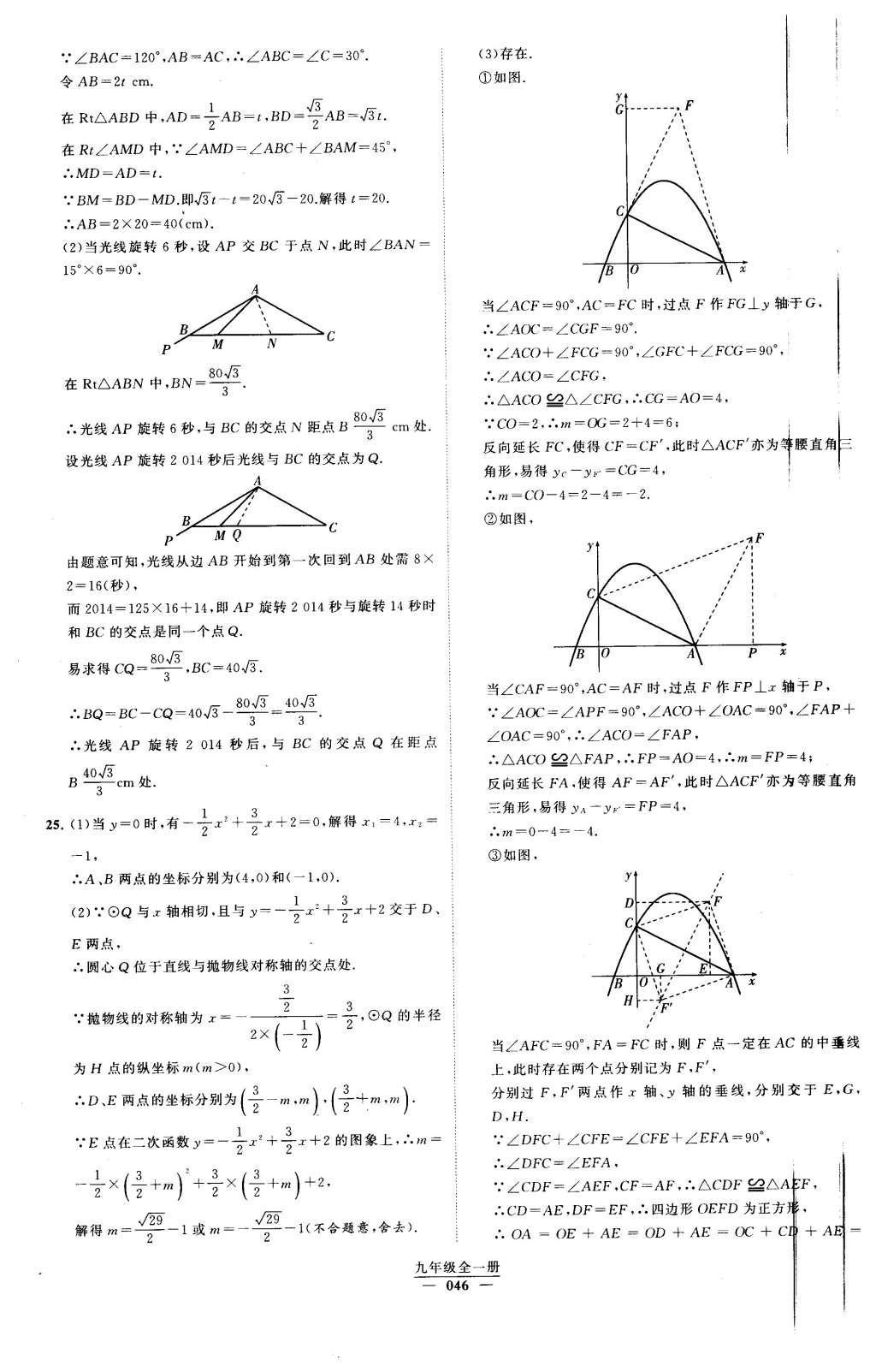 2016年經(jīng)綸學(xué)典學(xué)霸九年級(jí)數(shù)學(xué)下冊(cè)人教版 第二十五章 概率初步第48頁(yè)