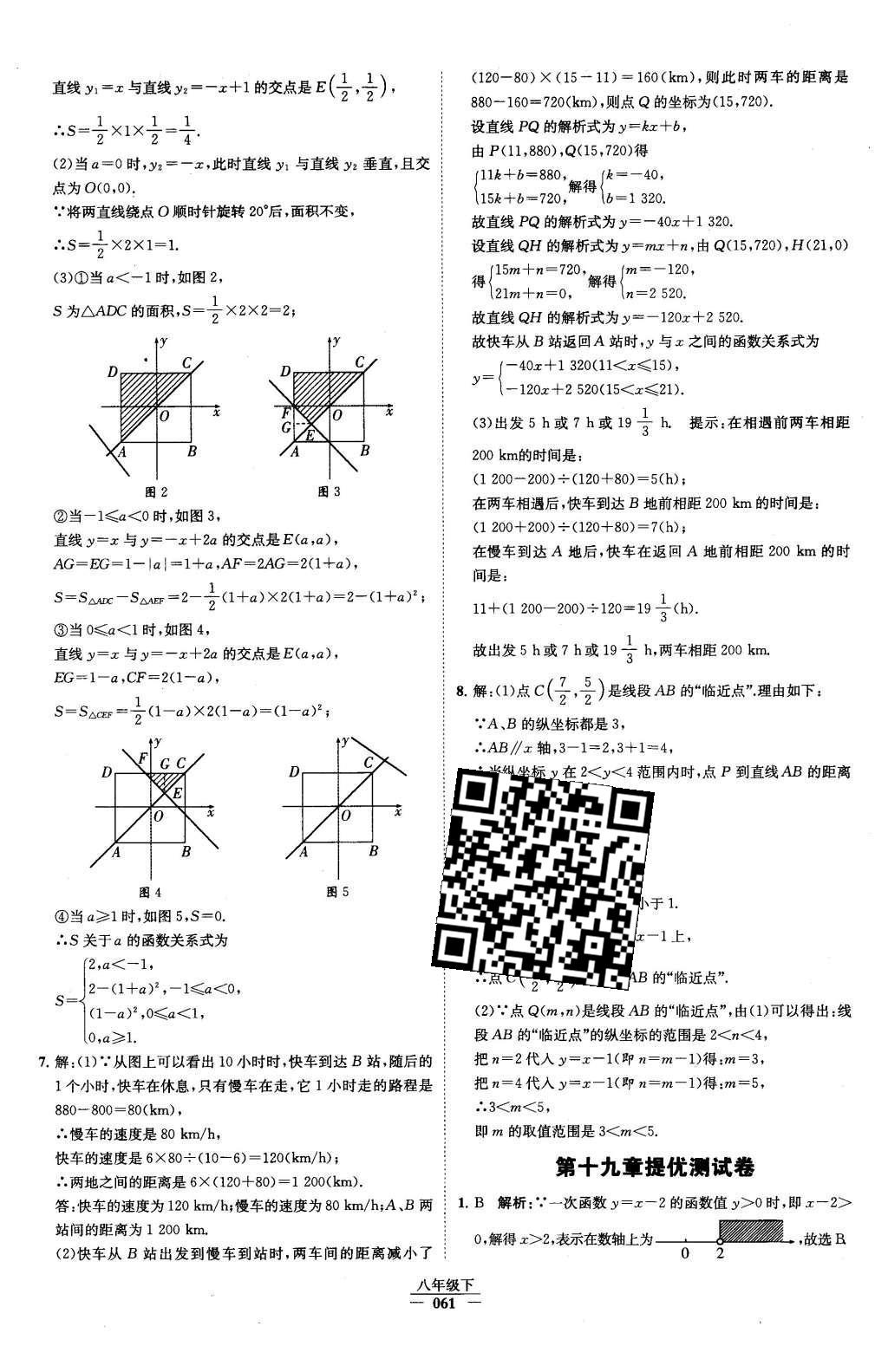 2016年经纶学典学霸八年级数学下册人教版 第十九章 一次函数第32页