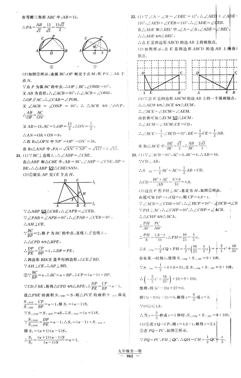 2016年經(jīng)綸學典學霸九年級數(shù)學下冊人教版 第二十七章 圖形的相似第35頁