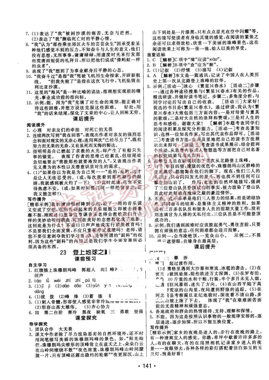 2016年同行学案七年级语文下册人教版 第17页