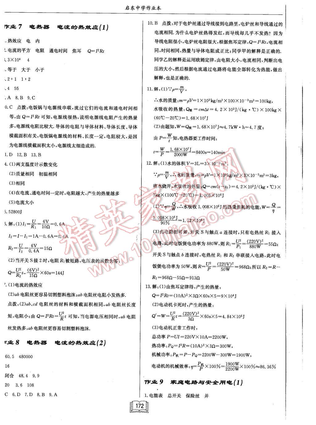 2016年启东中学作业本九年级物理下册江苏版 第4页