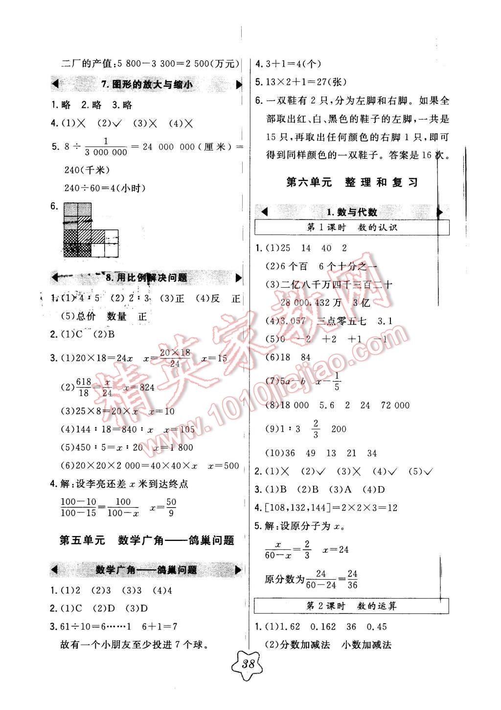 2016年北大綠卡六年級(jí)數(shù)學(xué)下冊(cè)人教版 第6頁(yè)