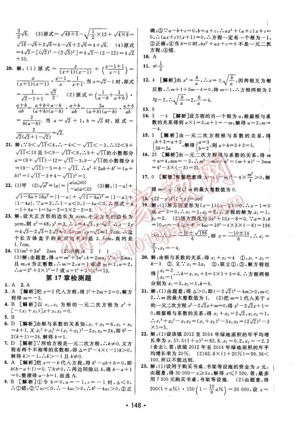 2016年同行学案八年级数学下册沪科版 第28页