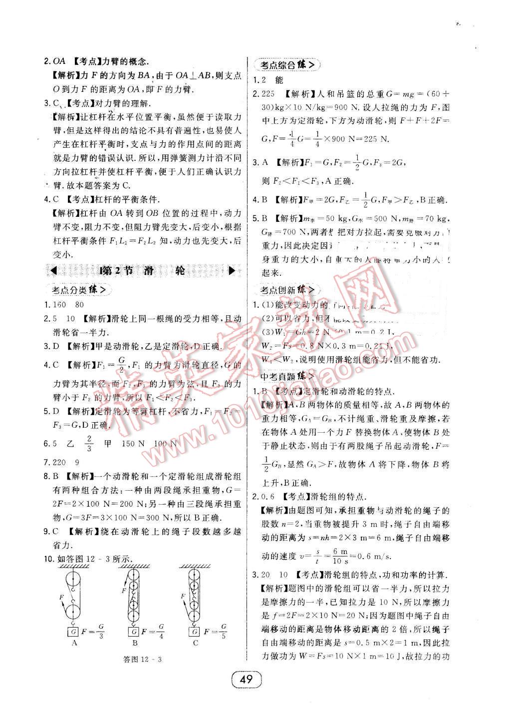 2016年北大綠卡課時同步講練八年級物理下冊人教版 第21頁