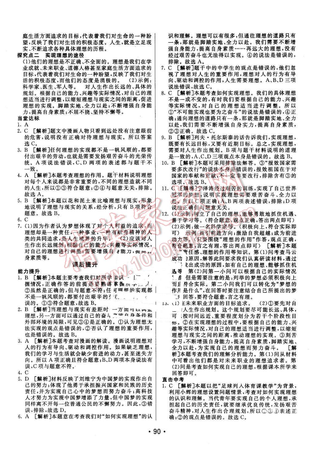 2016年同行學案九年級思想品德下冊人教版 第14頁