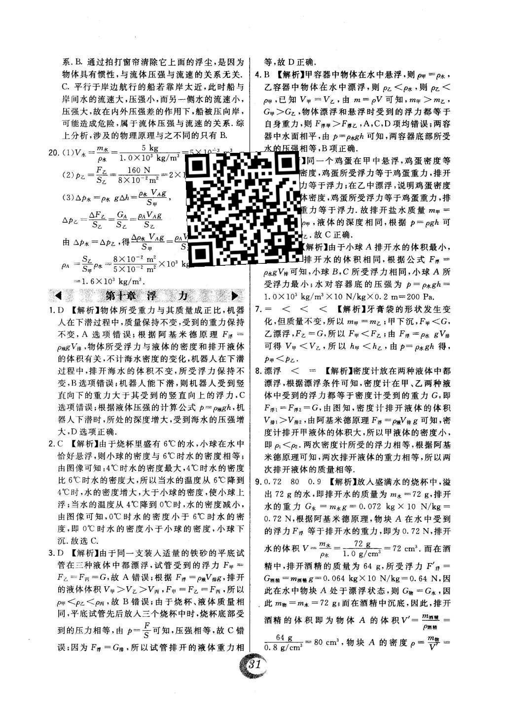 2016年北大綠卡課時(shí)同步講練八年級(jí)物理下冊(cè)人教版 中考真題精練第37頁(yè)