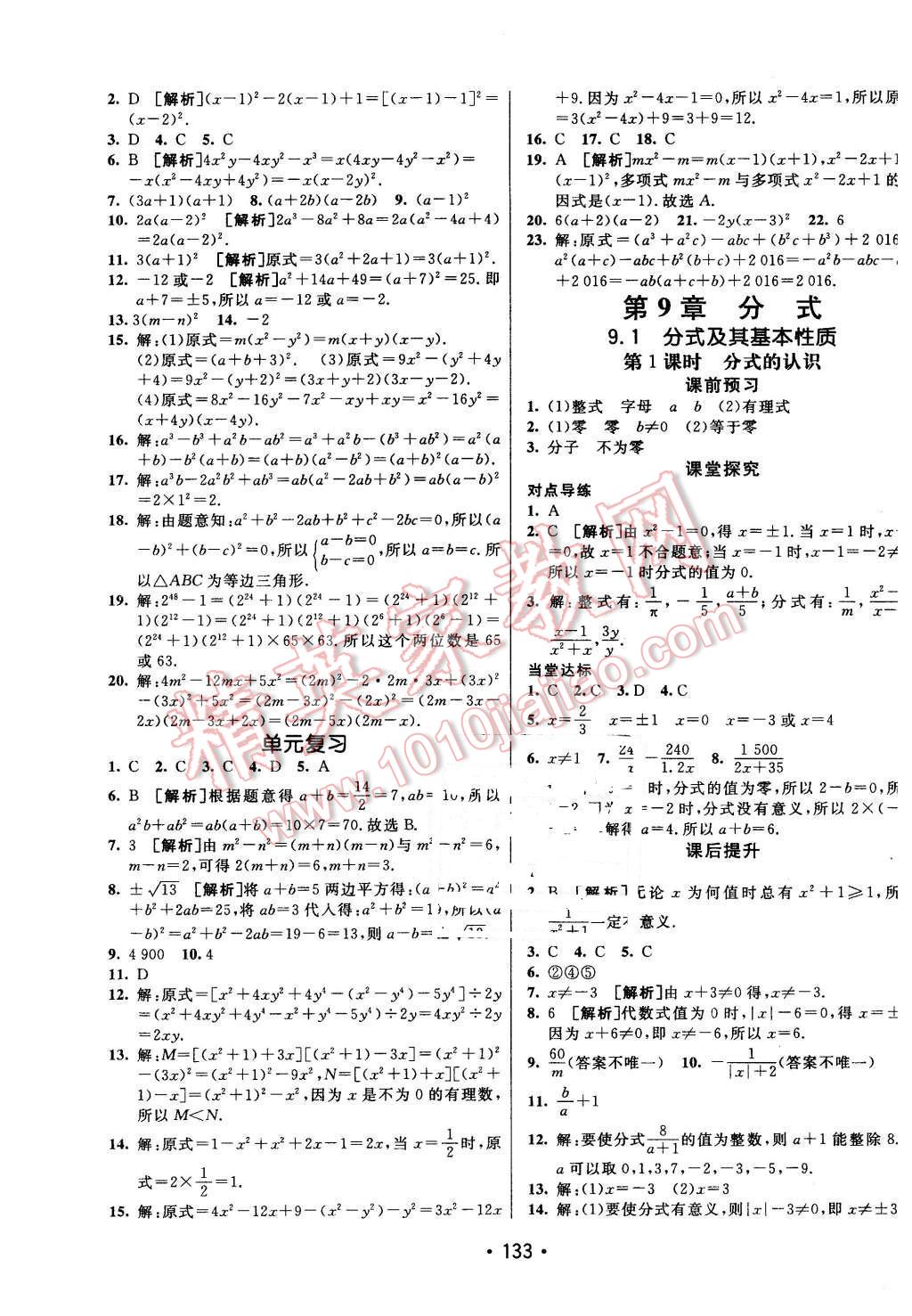 2016年同行學(xué)案七年級數(shù)學(xué)下冊滬科版 第13頁