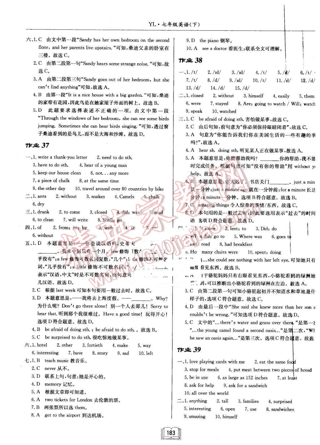 2016年啟東中學(xué)作業(yè)本七年級(jí)英語下冊(cè)譯林版 第15頁