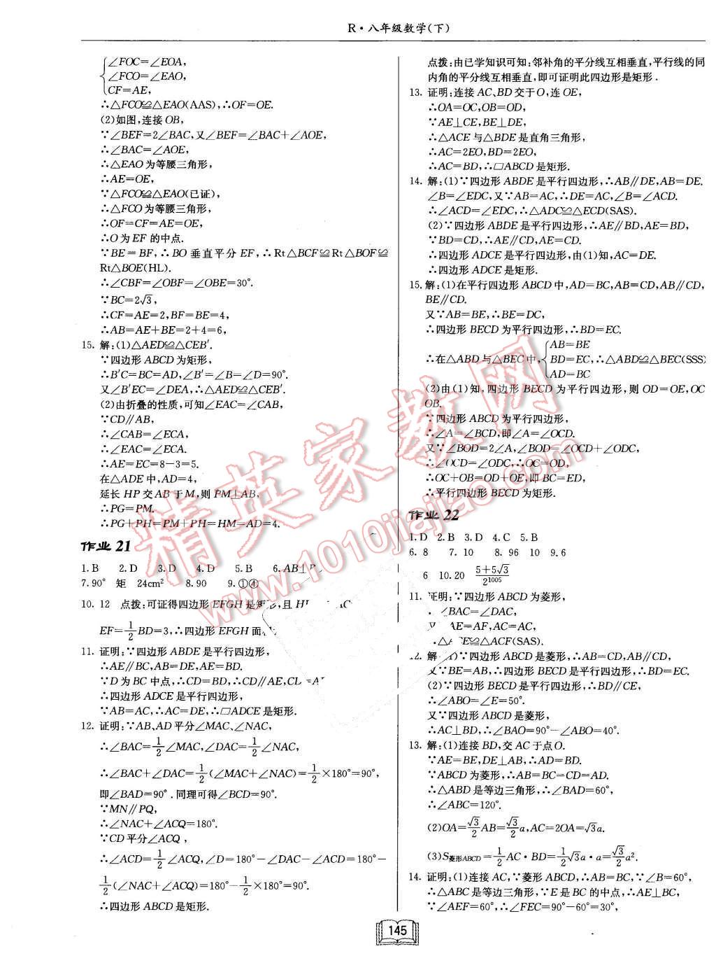 2016年启东中学作业本八年级数学下册人教版 第9页