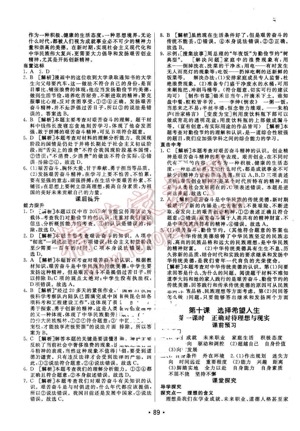 2016年同行學(xué)案九年級思想品德下冊人教版 第13頁