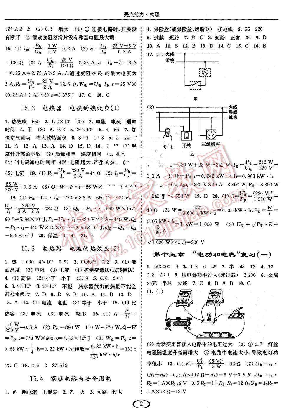 2016年亮點(diǎn)給力提優(yōu)課時(shí)作業(yè)本九年級物理下冊江蘇版 第2頁