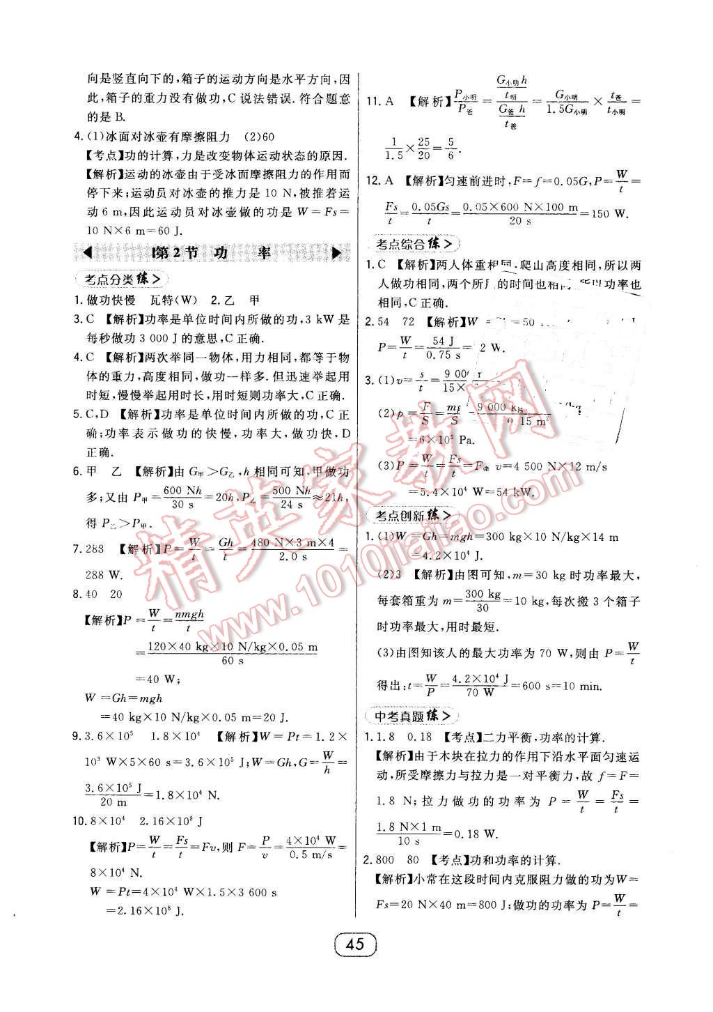 2016年北大綠卡課時(shí)同步講練八年級(jí)物理下冊(cè)人教版 第17頁(yè)