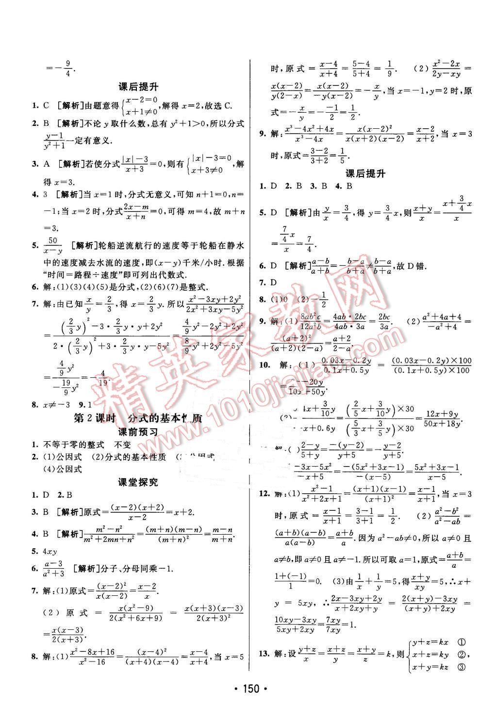 2016年同行學案八年級數(shù)學下冊北師大版 第18頁