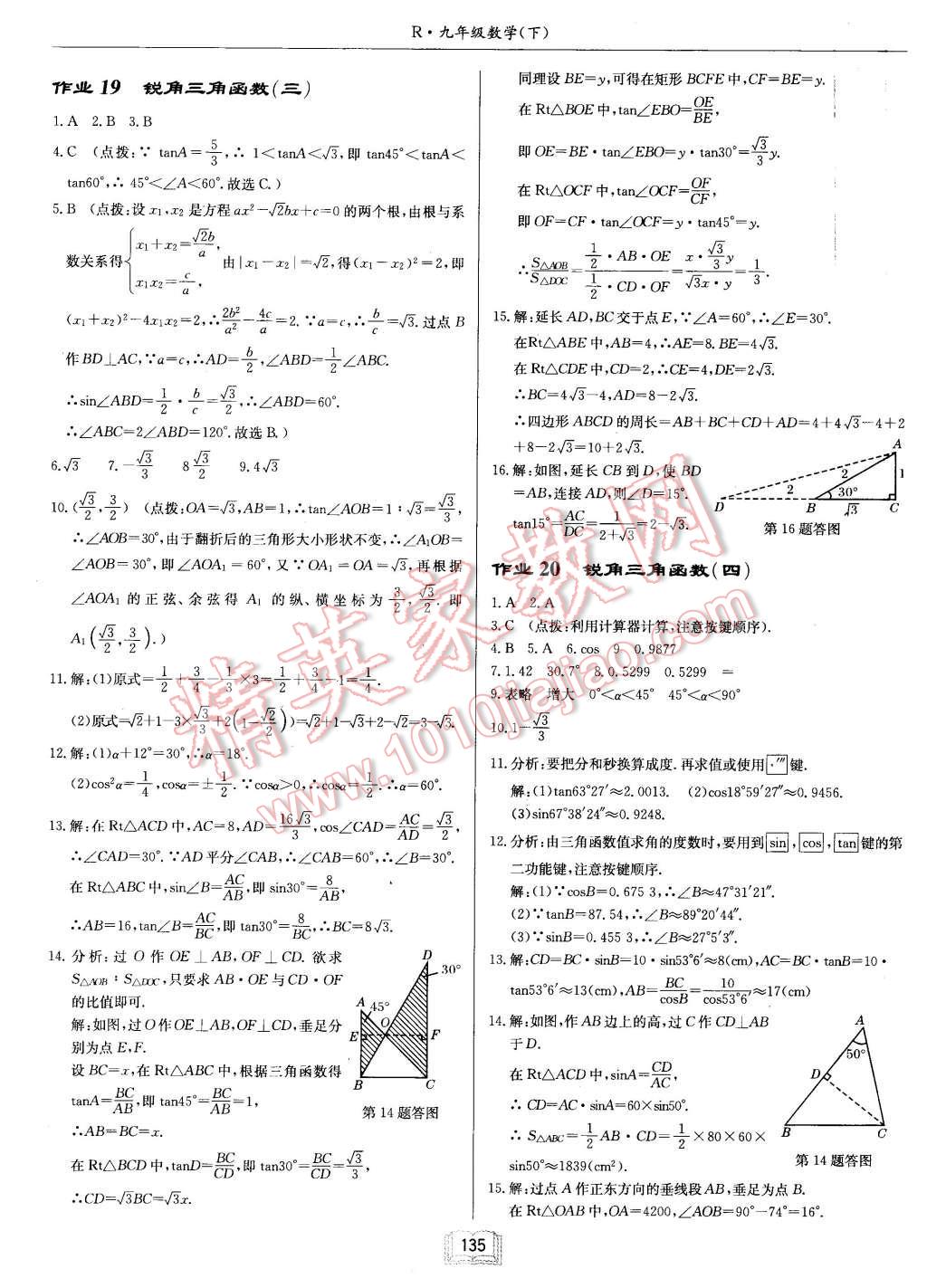 2016年启东中学作业本九年级数学下册人教版 第11页