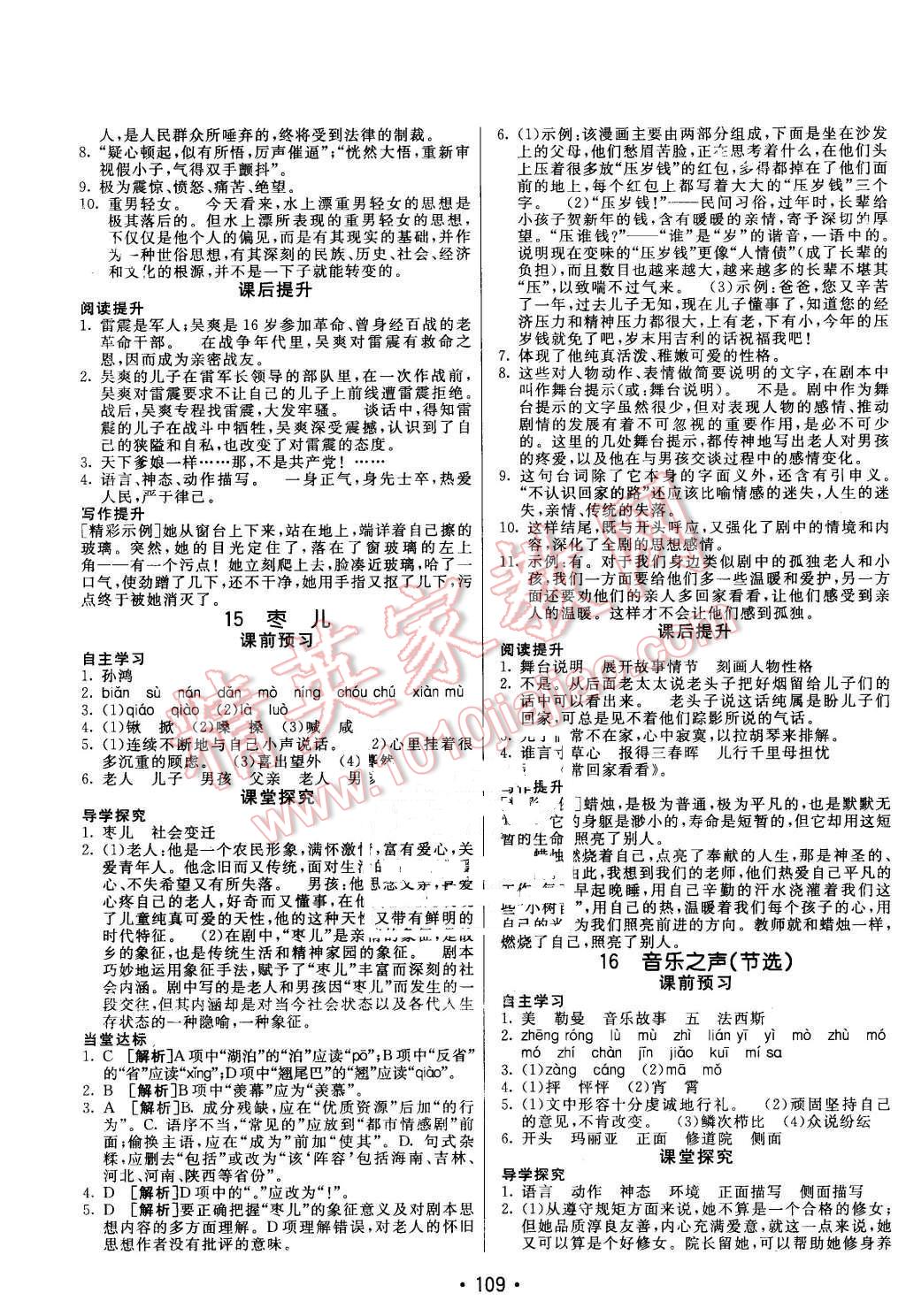 2016年同行學案九年級語文下冊人教版 第9頁