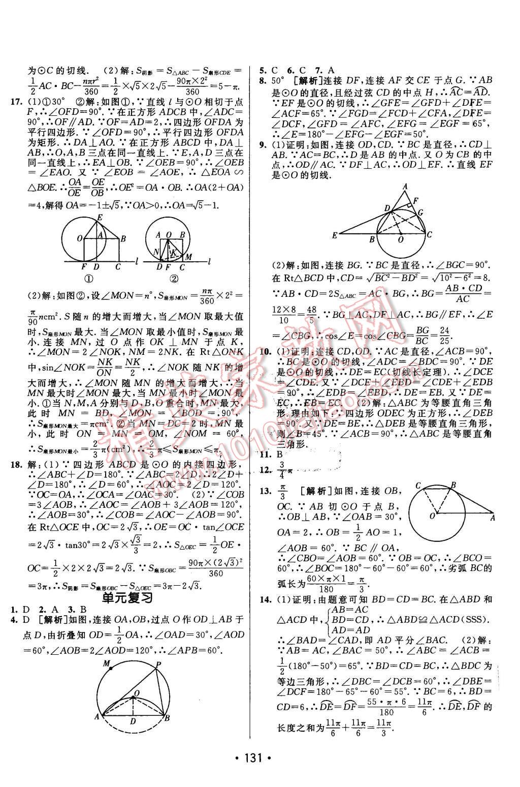 2016年同行學(xué)案九年級(jí)數(shù)學(xué)下冊(cè)北師大版 第27頁