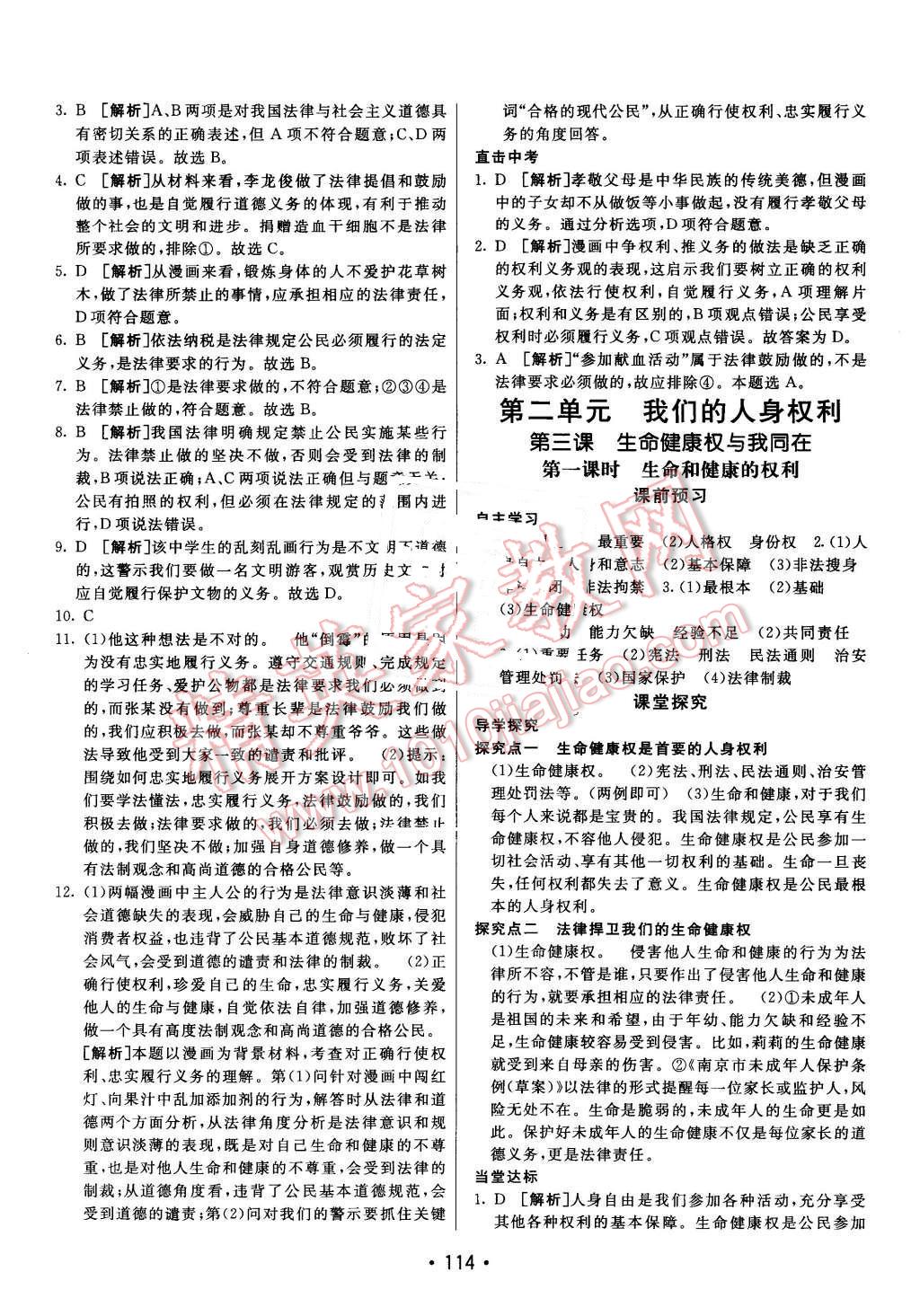 2016年同行學案八年級思想品德下冊人教版 第6頁