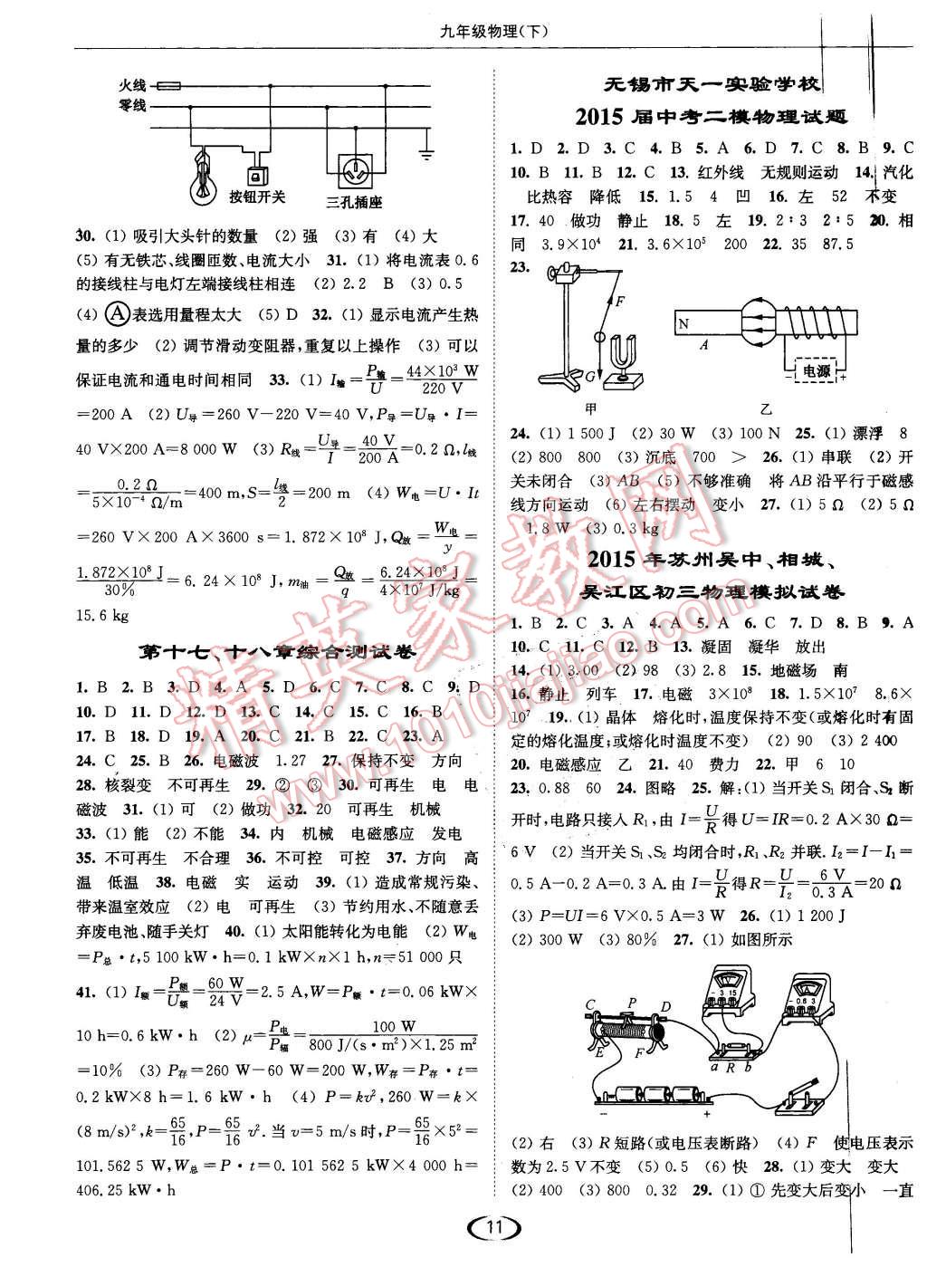 2016年亮點(diǎn)給力提優(yōu)課時(shí)作業(yè)本九年級(jí)物理下冊(cè)江蘇版 第11頁(yè)