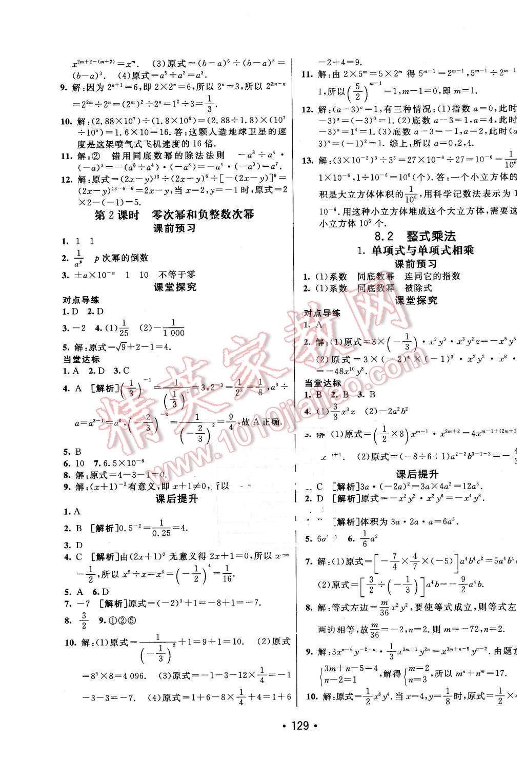 2016年同行學案七年級數(shù)學下冊滬科版 第9頁