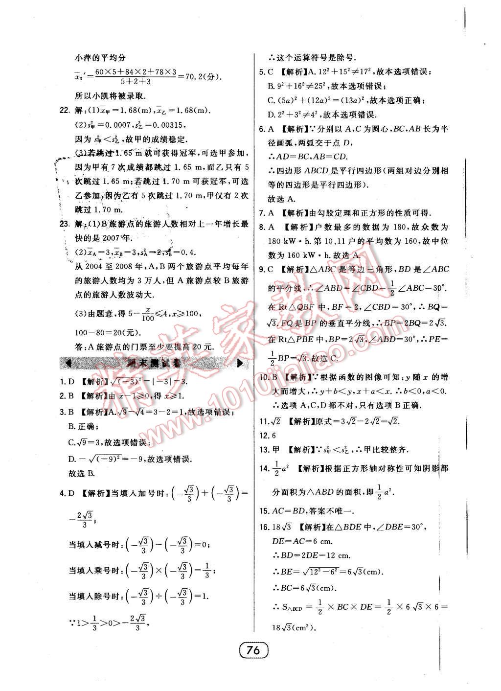 2016年北大綠卡課時同步講練八年級數(shù)學下冊人教版 第52頁