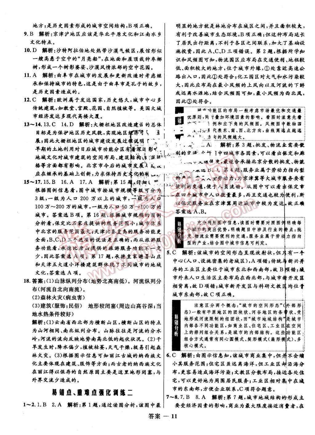 2015年高中同步測控優(yōu)化設(shè)計地理必修2中圖版 第11頁