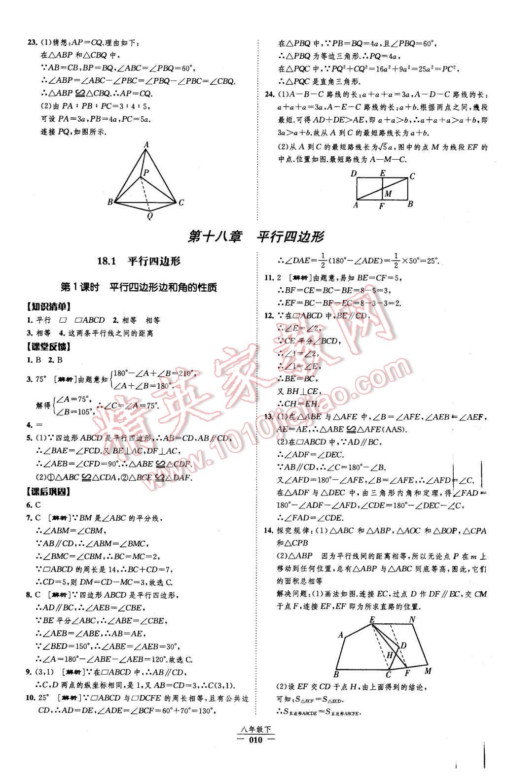 2016年經(jīng)綸學(xué)典新課時作業(yè)八年級數(shù)學(xué)下冊人教版 第10頁