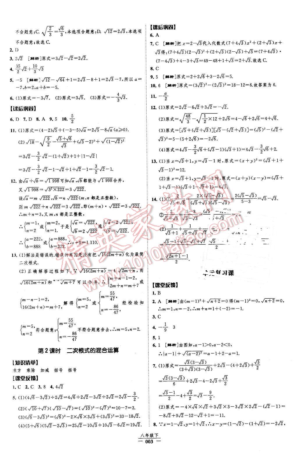 2016年經(jīng)綸學(xué)典新課時作業(yè)八年級數(shù)學(xué)下冊人教版 第3頁