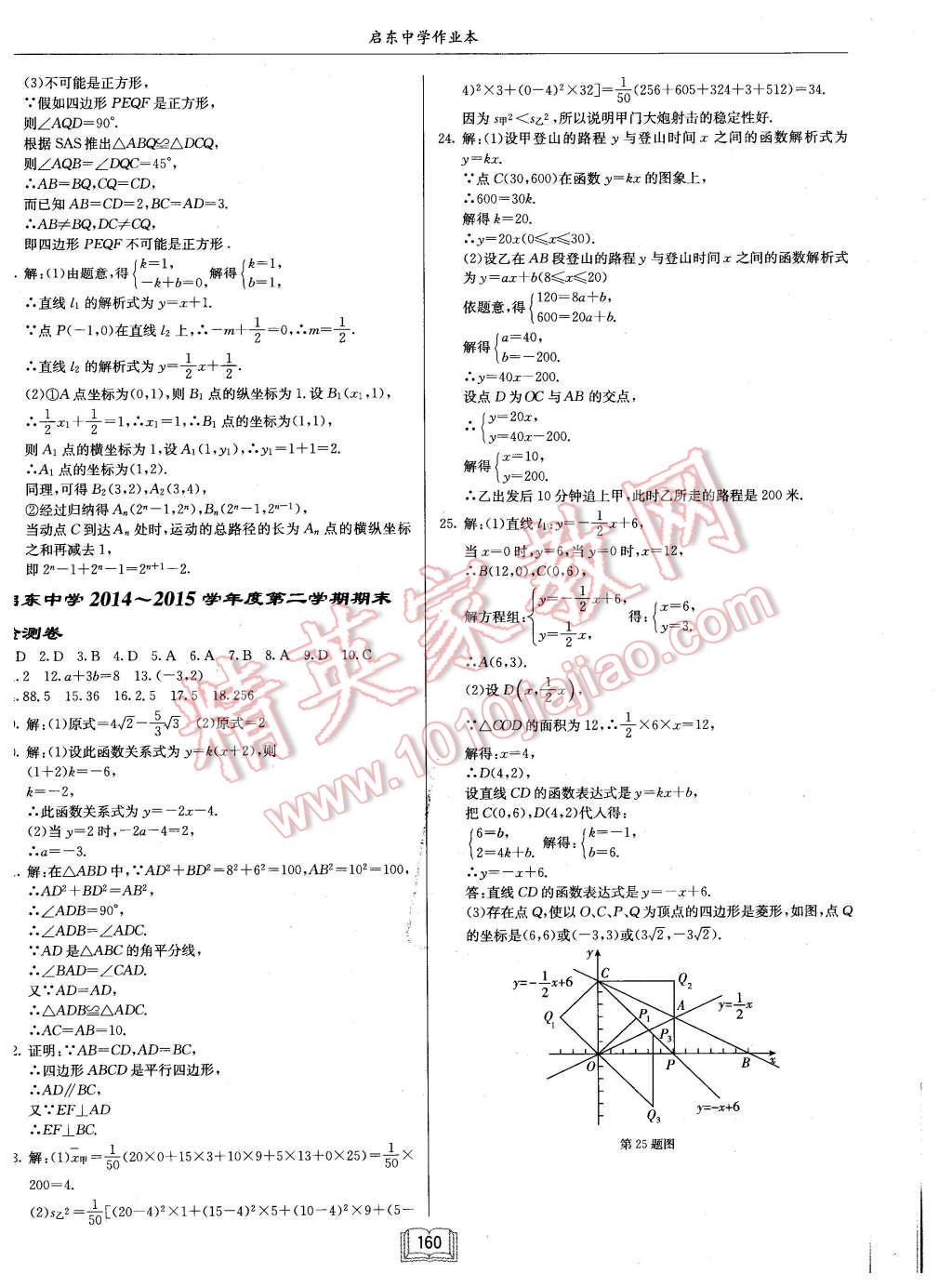 2016年启东中学作业本八年级数学下册人教版 第24页