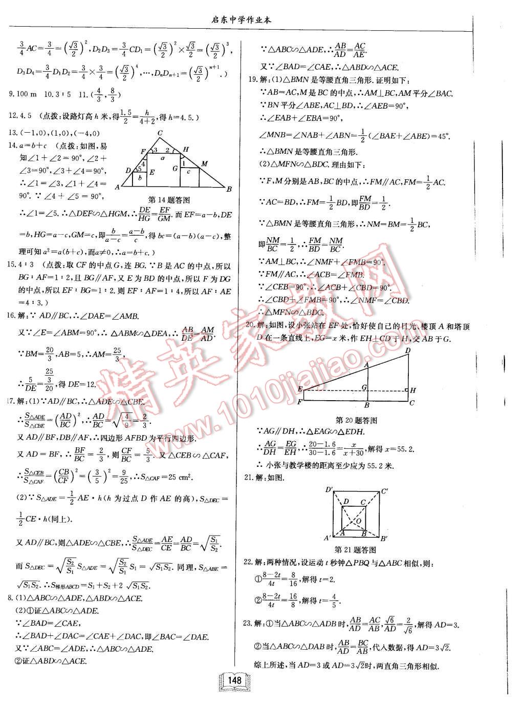 2016年启东中学作业本九年级数学下册人教版 第24页