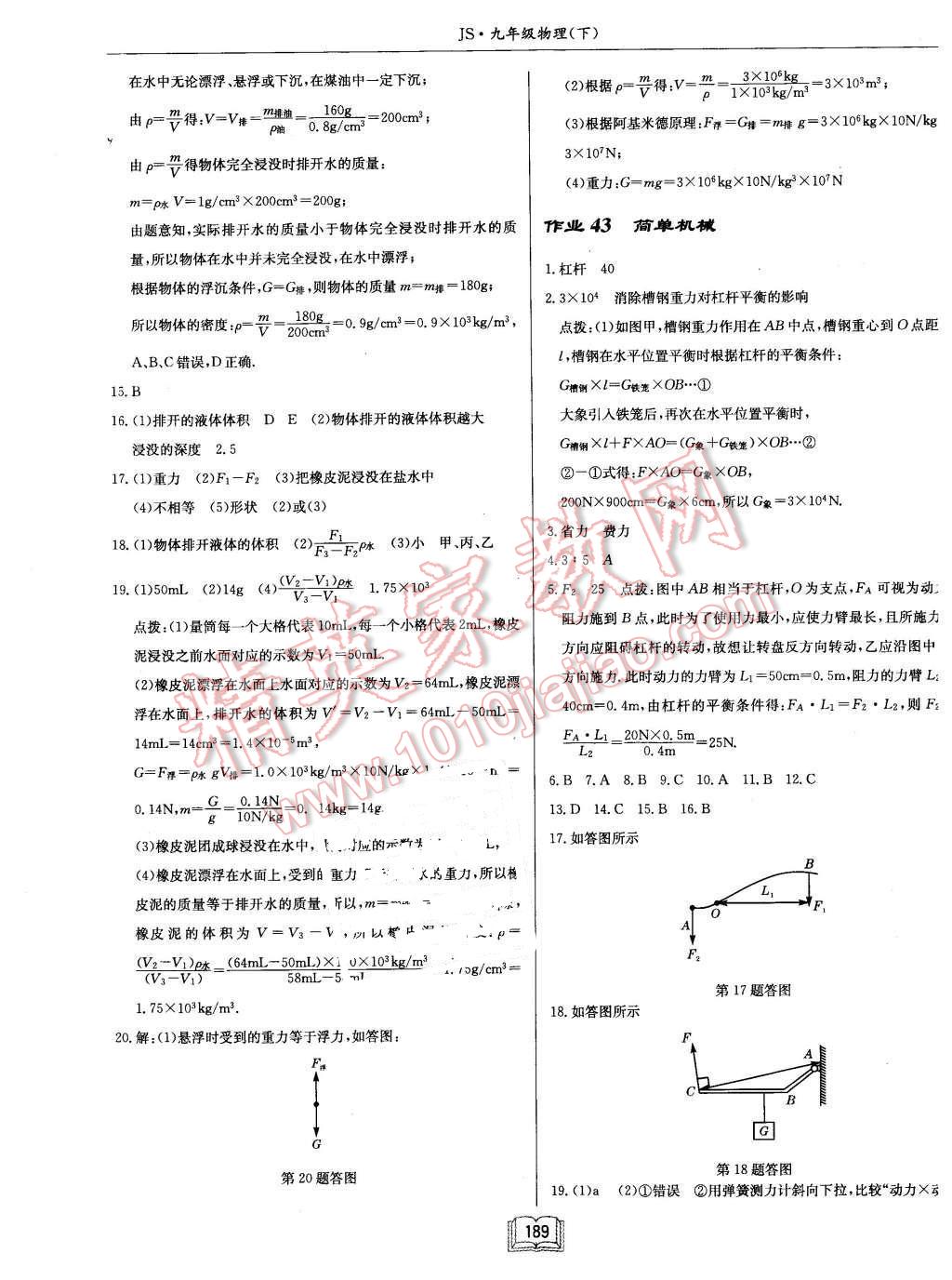 2016年启东中学作业本九年级物理下册江苏版 第21页