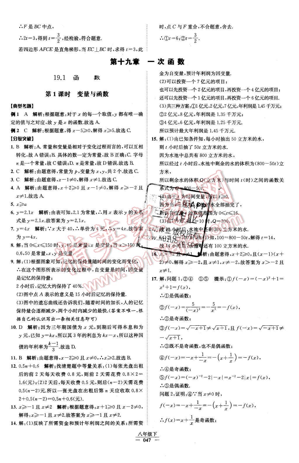 2016年经纶学典学霸八年级数学下册人教版 第十九章 一次函数第18页