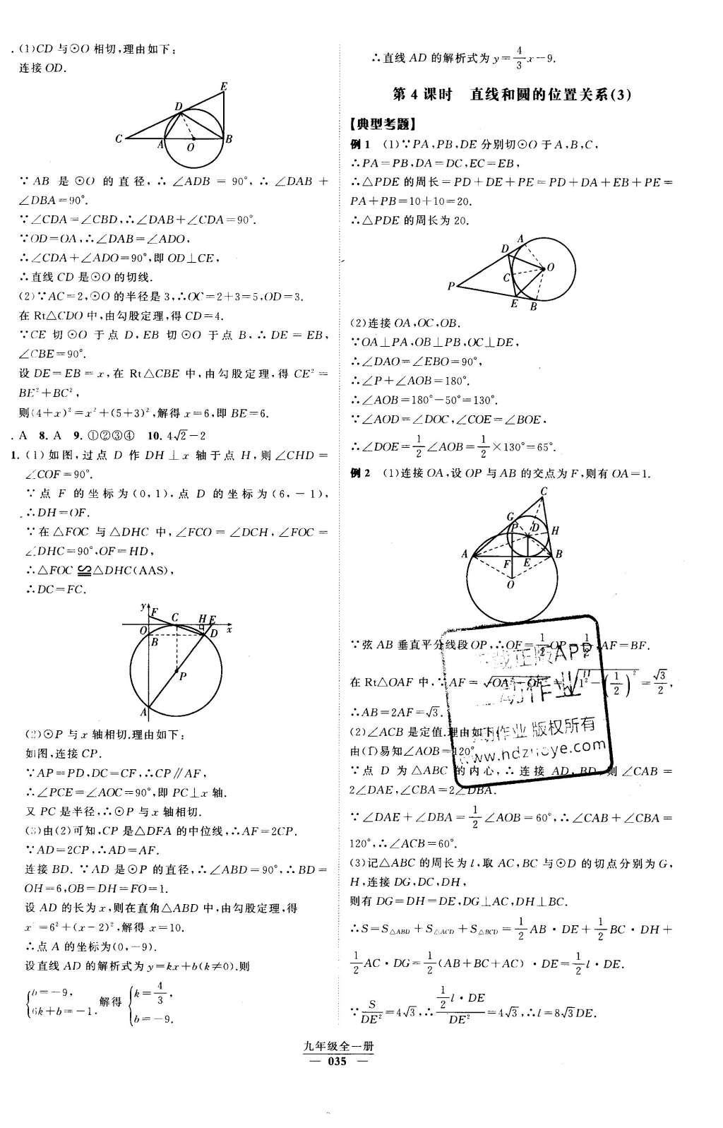 2016年經(jīng)綸學(xué)典學(xué)霸九年級數(shù)學(xué)下冊人教版 第二十四章  圓第56頁