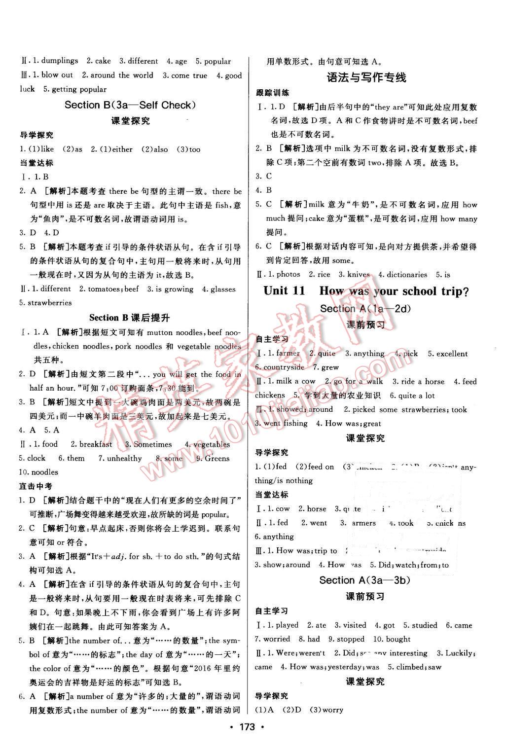 2016年同行学案七年级英语下册人教版 第17页