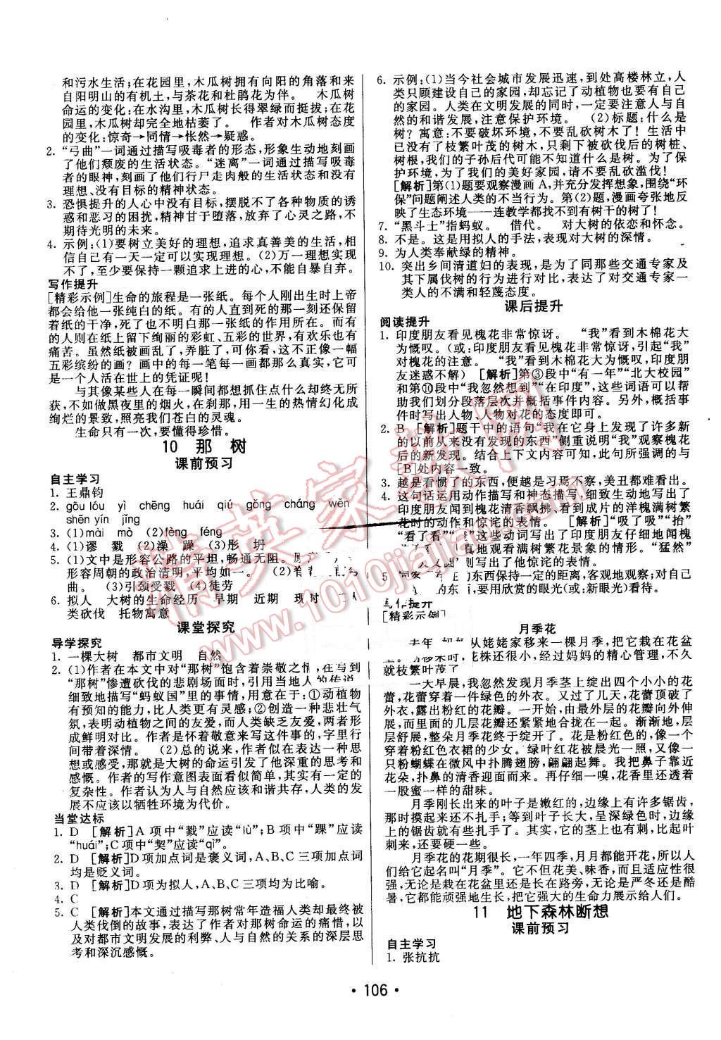 2016年同行学案九年级语文下册人教版 第6页