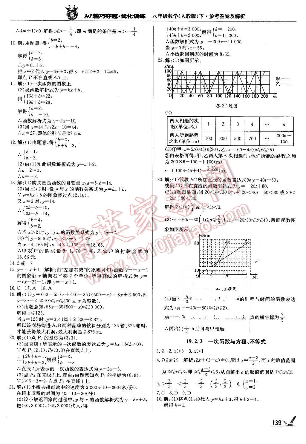 2016年1加1輕巧奪冠優(yōu)化訓(xùn)練八年級數(shù)學(xué)下冊人教版銀版 第20頁