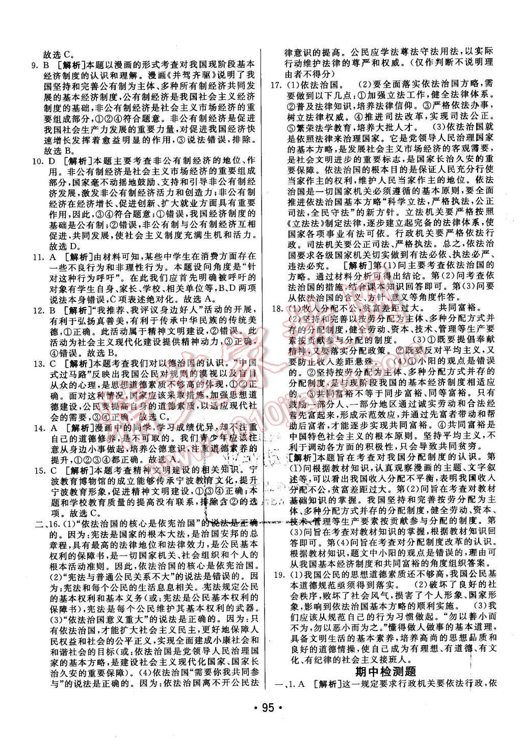 2016年同行學案九年級思想品德下冊人教版 第19頁