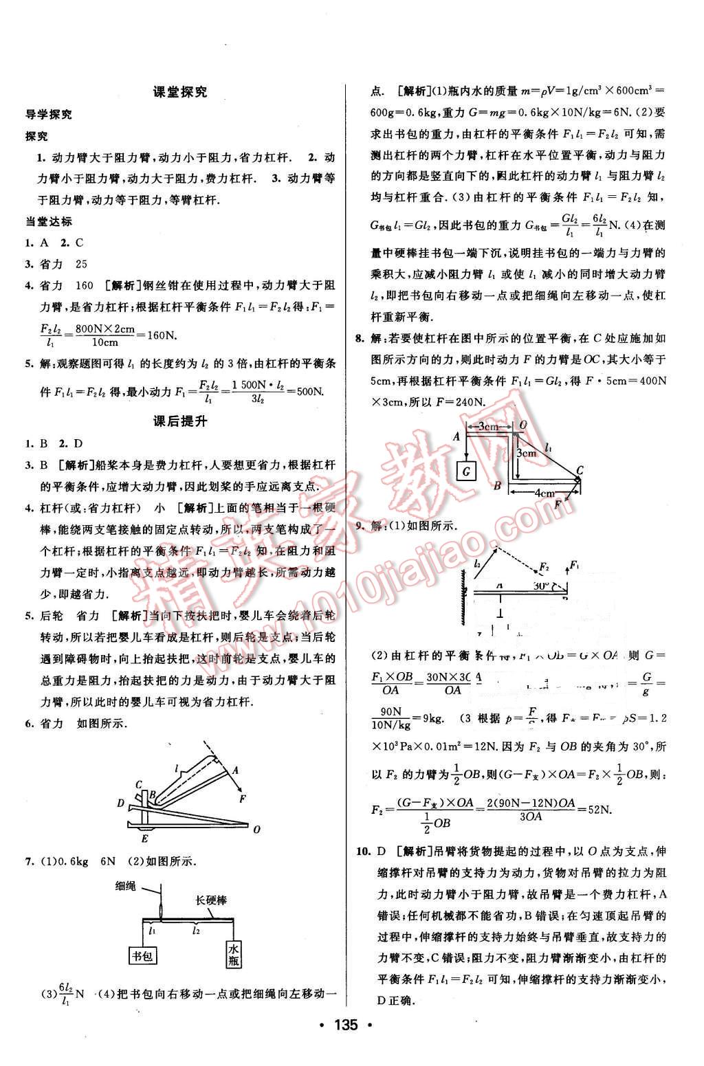 2016年同行學(xué)案八年級(jí)物理下冊(cè)人教版 第23頁(yè)