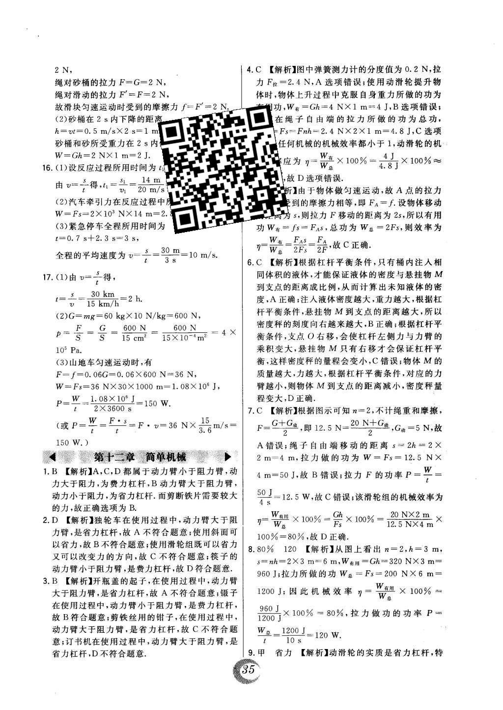 2016年北大綠卡課時(shí)同步講練八年級(jí)物理下冊(cè)人教版 中考真題精練第41頁