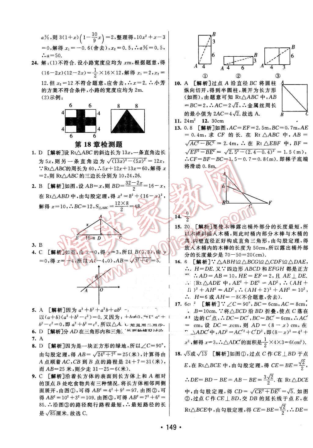 2016年同行学案八年级数学下册沪科版 第29页