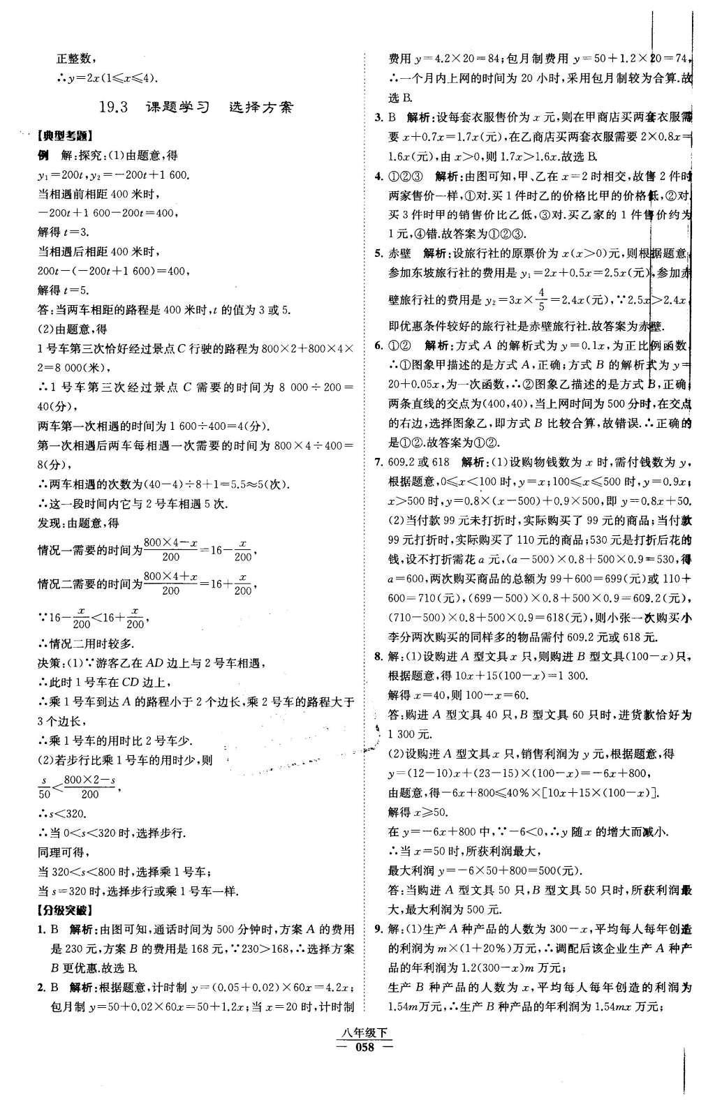 2016年经纶学典学霸八年级数学下册人教版 第十九章 一次函数第29页