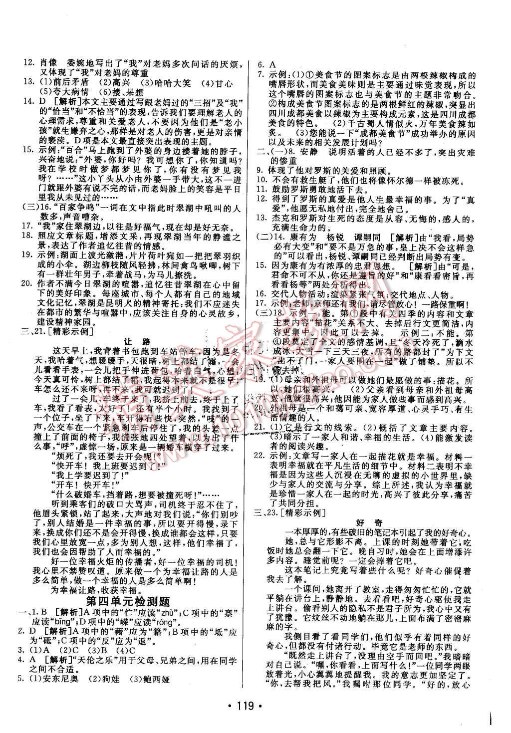 2016年同行学案九年级语文下册人教版 第19页