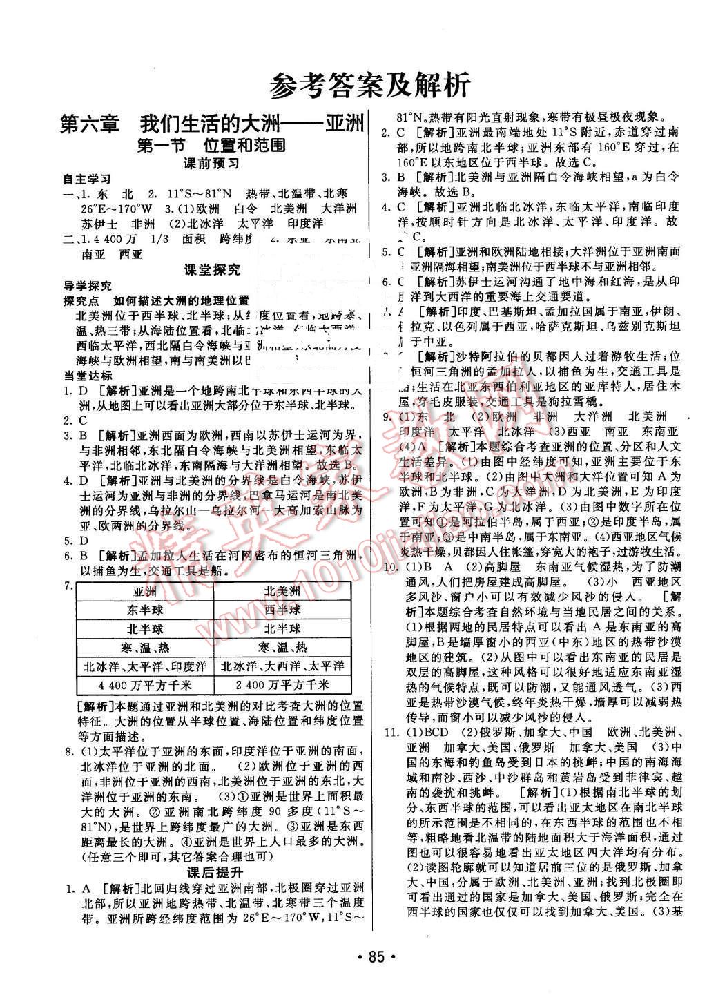 2016年同行學案七年級地理下冊人教版 第1頁