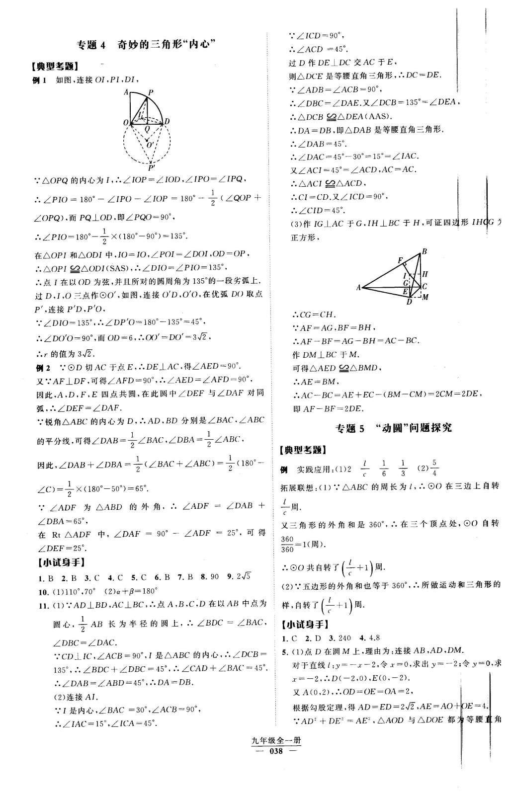 2016年經(jīng)綸學(xué)典學(xué)霸九年級(jí)數(shù)學(xué)下冊(cè)人教版 第二十四章  圓第59頁